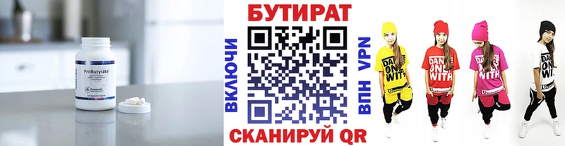 где можно купить наркотик  ссылка на мегу вход  Бутират оксана  Купино 